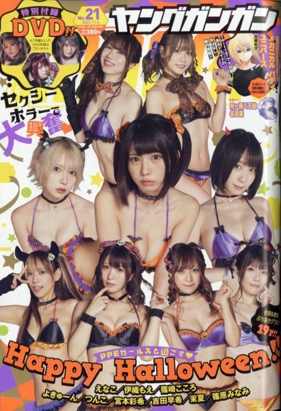 えなこ（中央）「ヤングガンガン」2022年11月4日号（C）Fujisan Magazine Service Co., Ltd. All Rights Reserved.