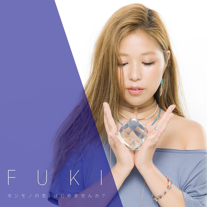 FUKIアルバム先行Single「ホンモノの恋、はじめませんか?」(8月3日発売)