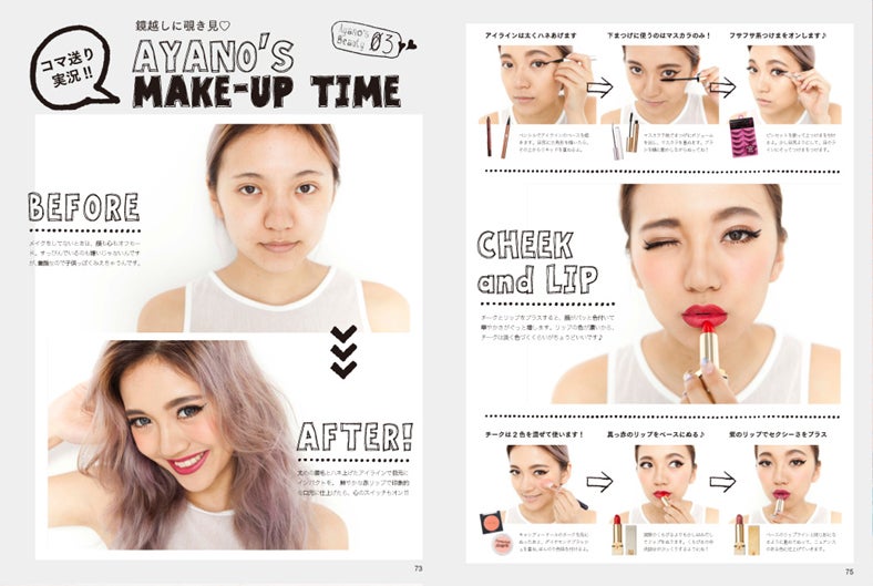 すっぴんからの劇的メイク術も公開／「佐々木彩乃 STYLE BOOK」／画像提供：宝島社