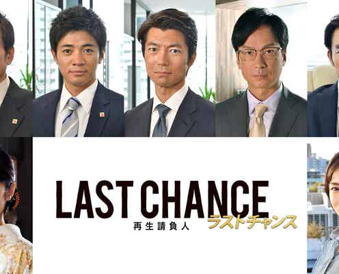 仲村トオル主演の新ドラマ発表 椎名桔平、町田啓太、水野美紀、長谷川京子ら豪華キャスト集結<ラストチャンス>