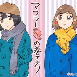 さむ い冬も マフラー で温まろ 巻き方別コーデ4つ モデルプレス