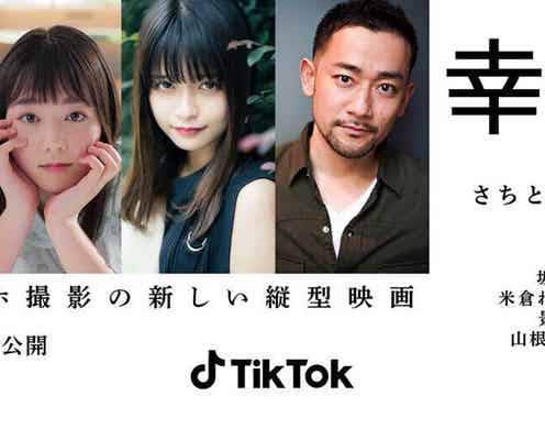 米倉れいあ、日本初スマホ撮影の縦型映画出演「重要な役で嬉しかった」景井ひなら人気クリエイターも<幸ト音>