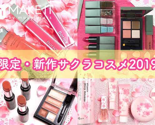 春気分満開!限定・新作サクラコスメ2019まとめ~プチプラからデパコスまで~