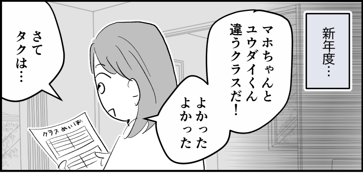 【全9話】ママ友が毎日担任を見張りに行く9-1-1