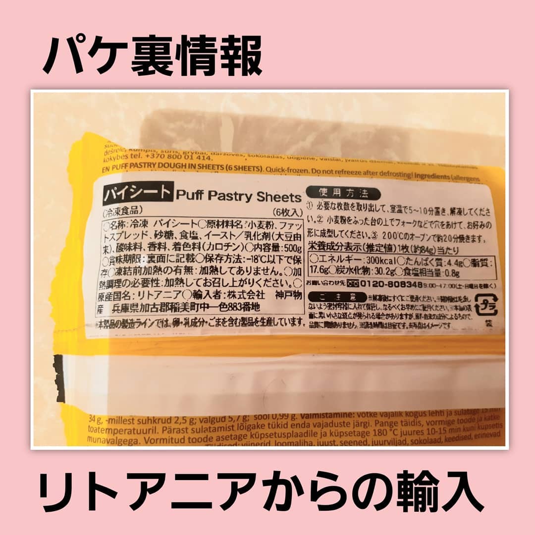 業務スーパーの冷凍パイシートのパッケージ裏面写真
