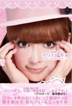 現役ナースの人気モデル、「カワイイ」が詰まった自伝を発表　