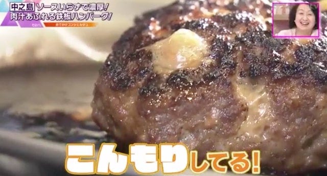 【大阪】肉汁じゅわ～♡