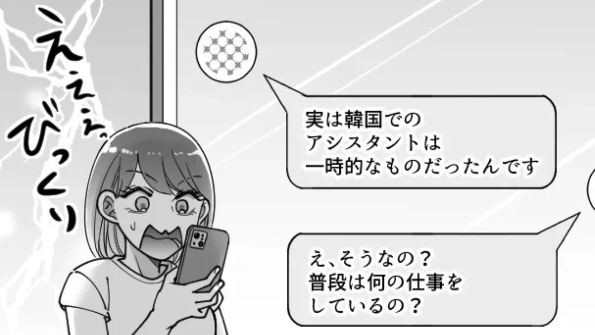 出張で出会った“韓国人男性”と連絡先を交換♡ すると後日【まさかの事実】が発覚！？