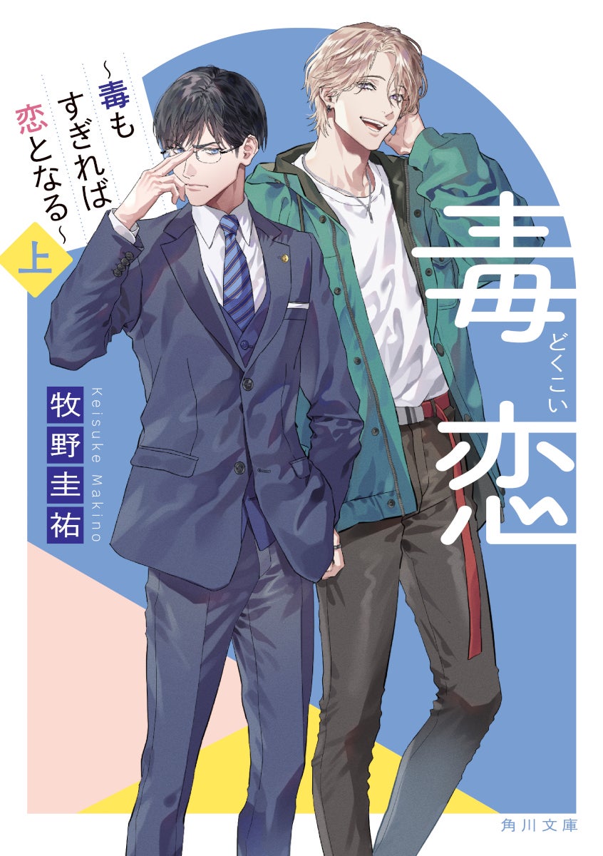 濱正悟＆兵頭功海、BLリーガルサスペンスでW主演決定