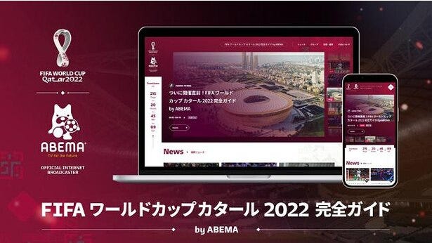 カタールw杯の魅力を伝える 情報サイト Fifa ワールドカップ カタール 22 完全ガイド がオープン モデルプレス