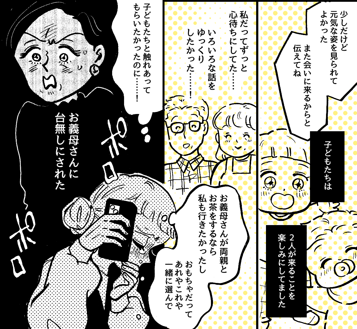 4-1-2fix【全7話】子どもの記念日に両家の親を呼んだのに、義母に台無しにされた……