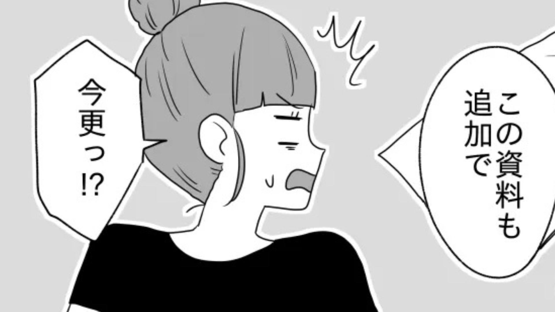 新入社員の【問題行動】に主人公激怒！その後まさかの展開に...！？