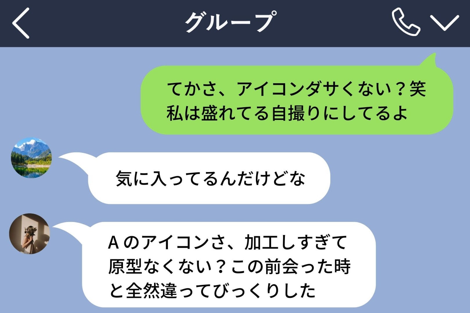 「アイコンダサくない？」と友達を笑った私→“加工しすぎて原型ないよ”と言われて初めて気づいたこと