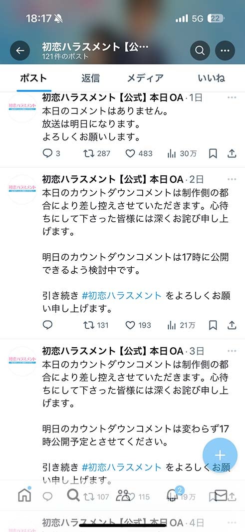 「初恋ハラスメント～私の恋がこんなに地獄なワケがない～」公式X（C）中京テレビ