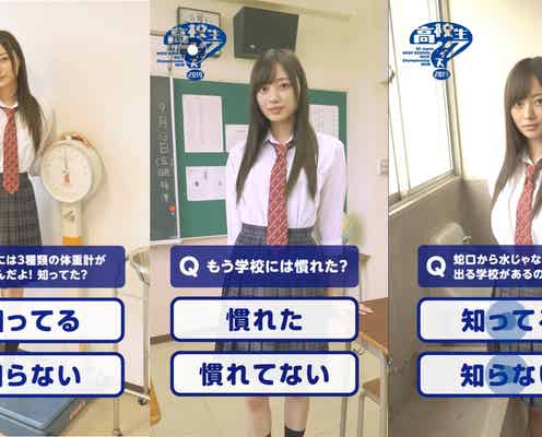 乃木坂46梅澤美波、制服姿で学校案内&クイズ出題