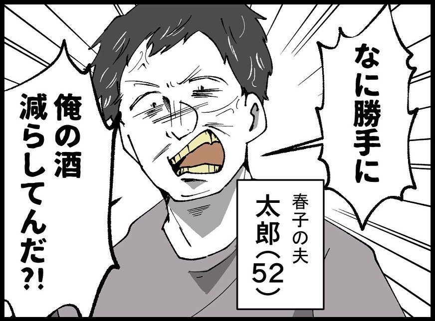 【漫画】DVに耐えること数年…夫の死体は店の冷蔵庫の中に隠した【夫の死体が消えている Vol.2】