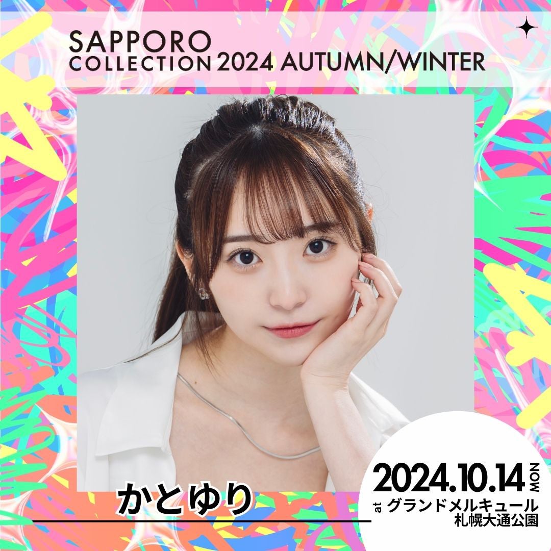 かとゆり（提供写真）