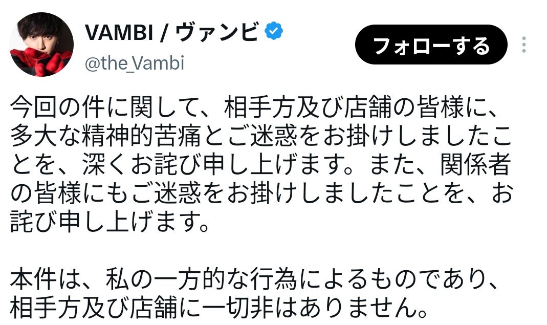 逮捕されたヴァンビ、謝罪文を投稿するもさらに炎上