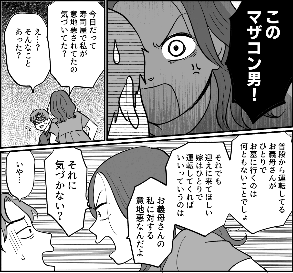 原案・ママスタ　脚本　ササミネ　作画・よしはな　編集・石井弥沙