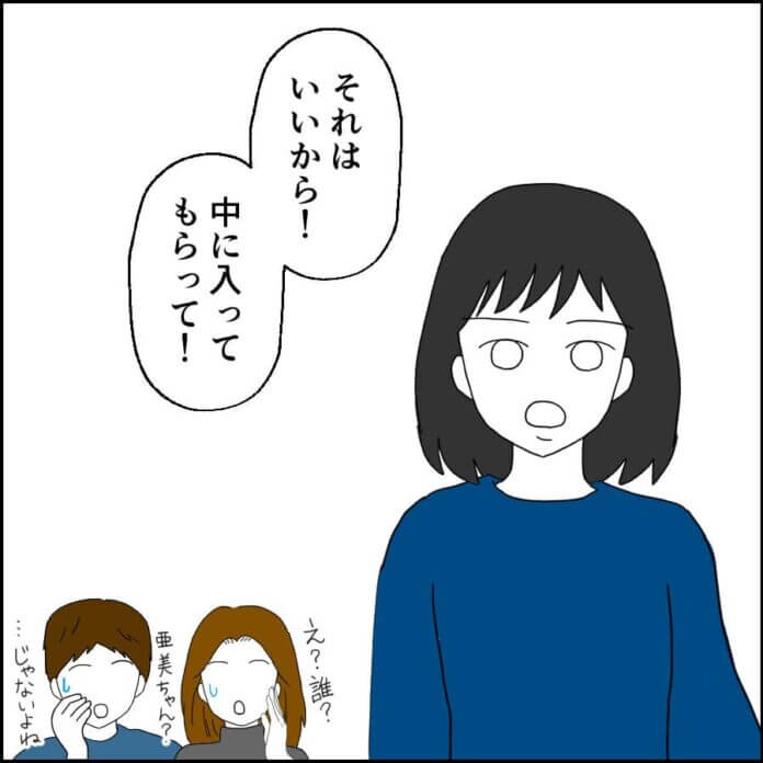 このメガネ……どこかで……