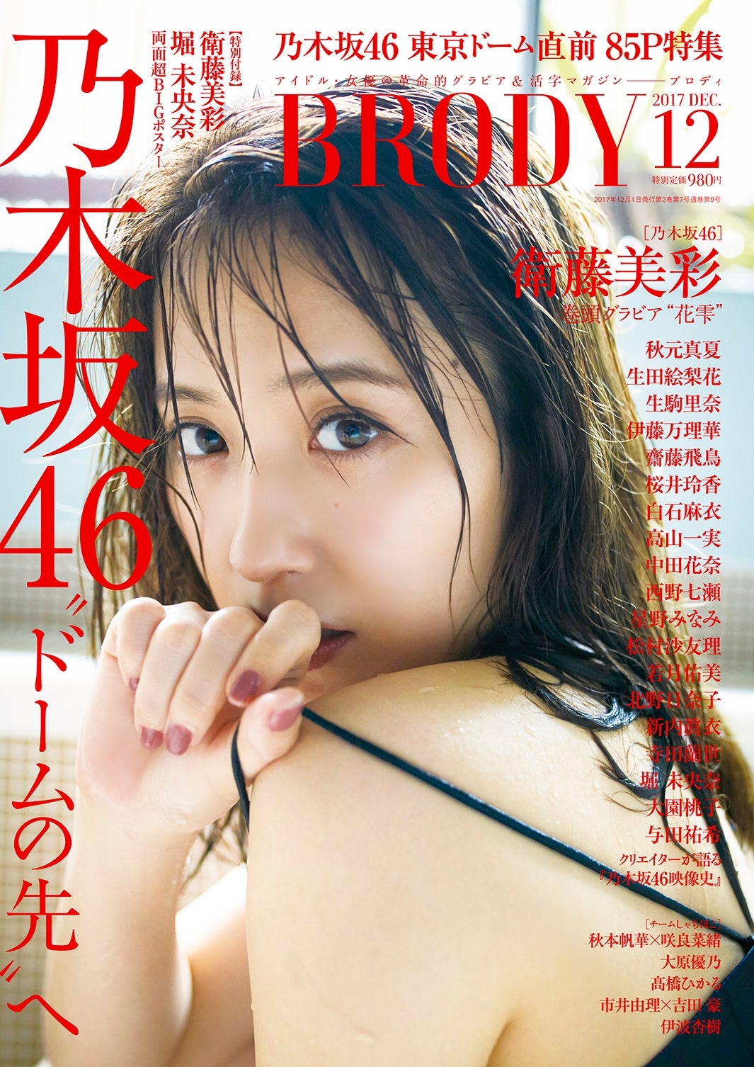 「BRODY（ブロディ）」12月号（10月23日発売）画像提供：白夜書房