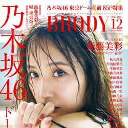 「BRODY（ブロディ）」12月号（10月23日発売）画像提供：白夜書房
