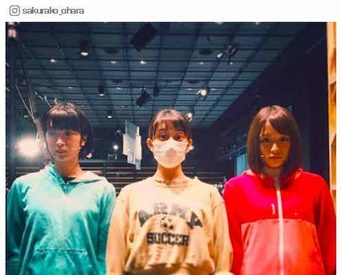 大原櫻子、高畑充希&門脇麦と「わたしたち信号」3ショット公開で歓喜の声「可愛すぎて渡れない」