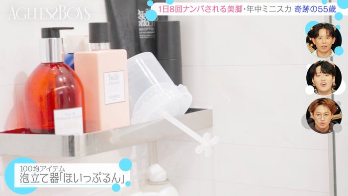 「エイジレスボーイズ」(C)AbemaTV, Inc.