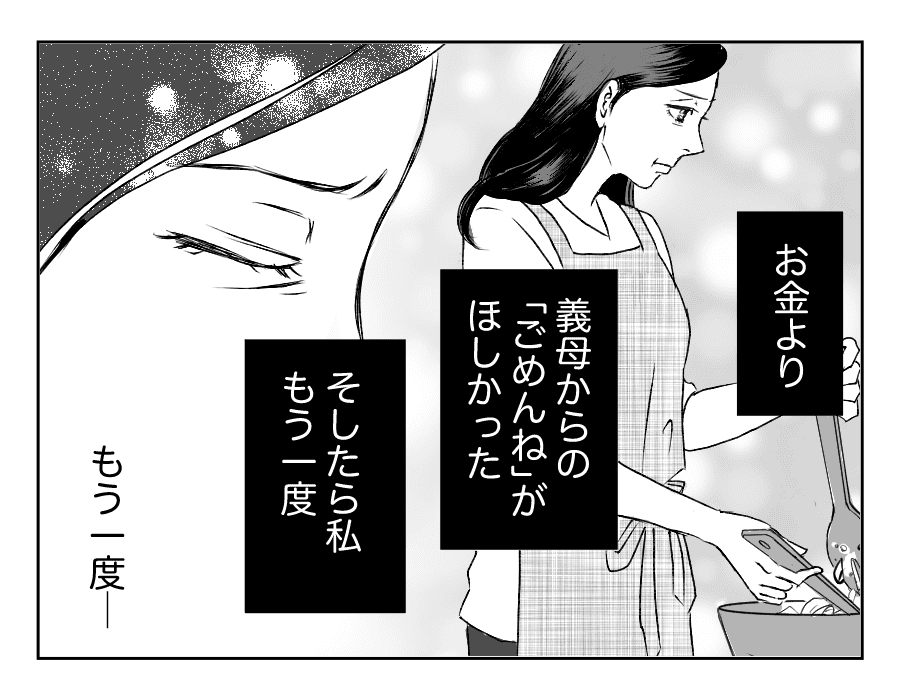 【全16話】義母の介護中に衝撃のひとこと15-3