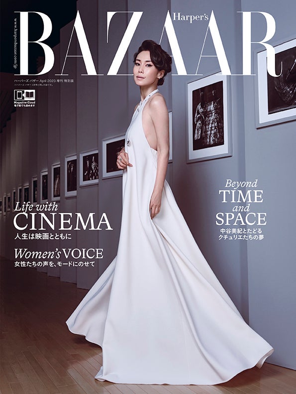 「ハーパーズ バザー」4月号（2月20日発売）特別版表紙：中谷美紀（提供写真）