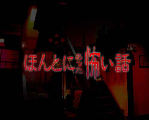 「ほんとにあった怖い話」視聴率を発表 手越祐也・野村周平・北川景子ら出演