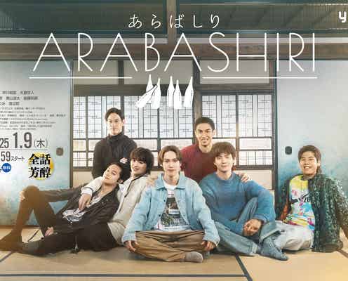 藤原樹主演「あらばしり」⻄⼭潤&⼤倉空⼈ら追加キャスト・予告編解禁【コメント】