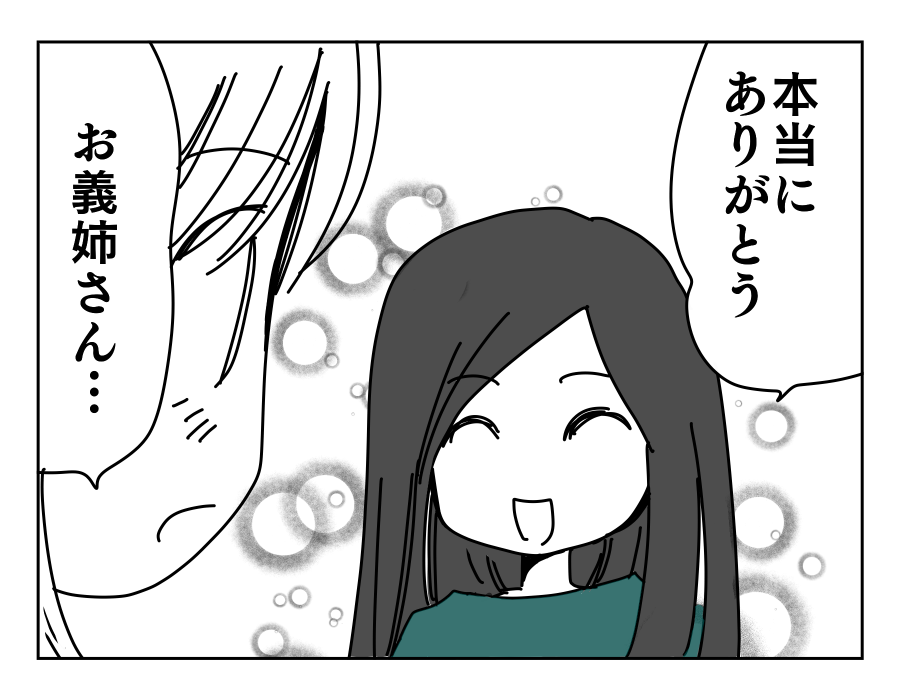 【介護丸投げ義姉の主張】義姉とも関係良好、幸せな日々に……「義父の急死」＜第4話＞ 4コマ母道場 モデルプレス