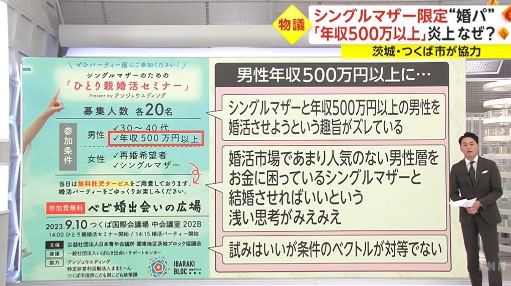 シングルマザーの婚活パーティーが炎上！？原因は年収？子供を心配する声も