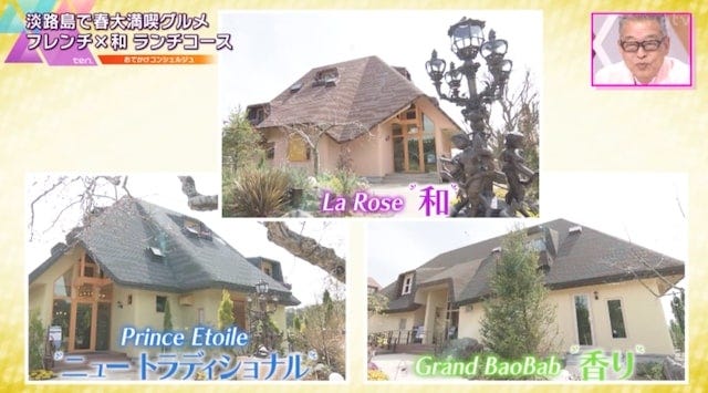 淡路島にある「フレンチの森」とは？一度は食べたい贅沢ランチ♡