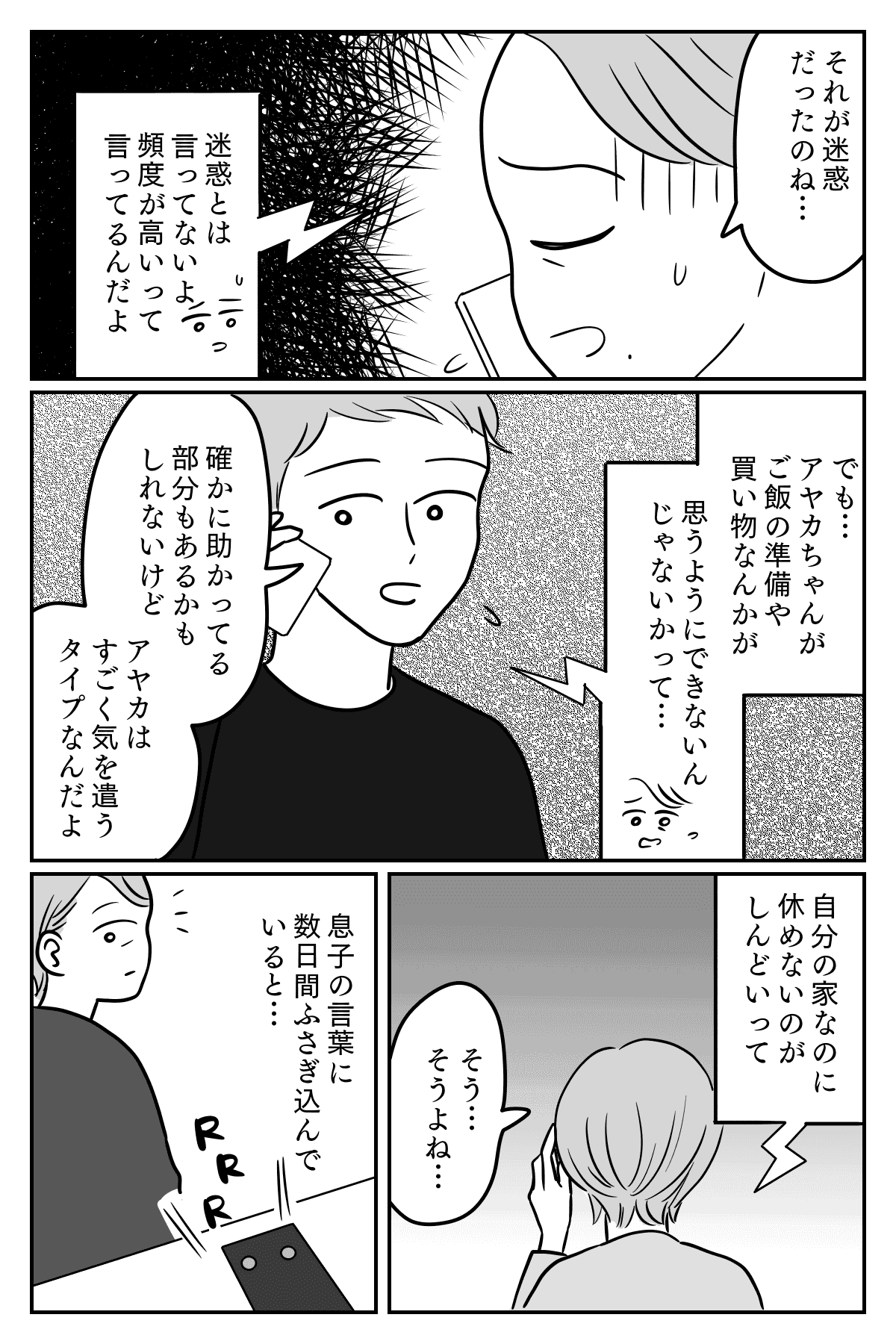 【後編：義母の気持ち】