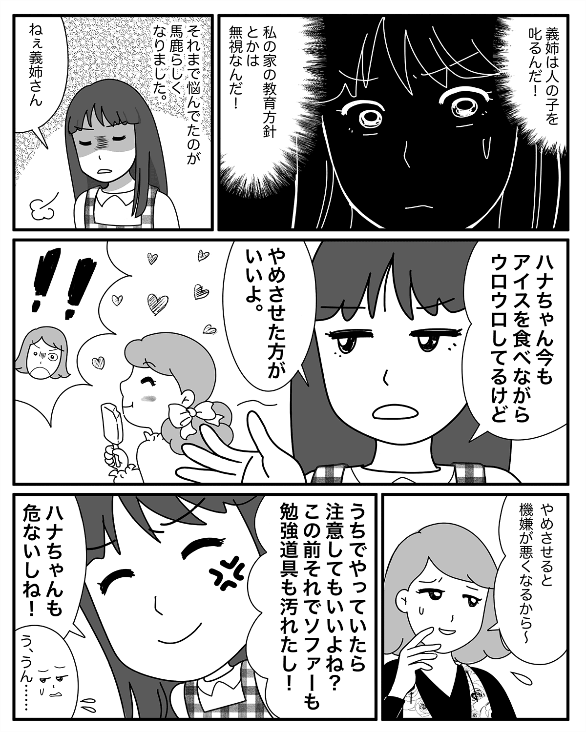 まんが【後編】わがままな姪っ子に困惑……