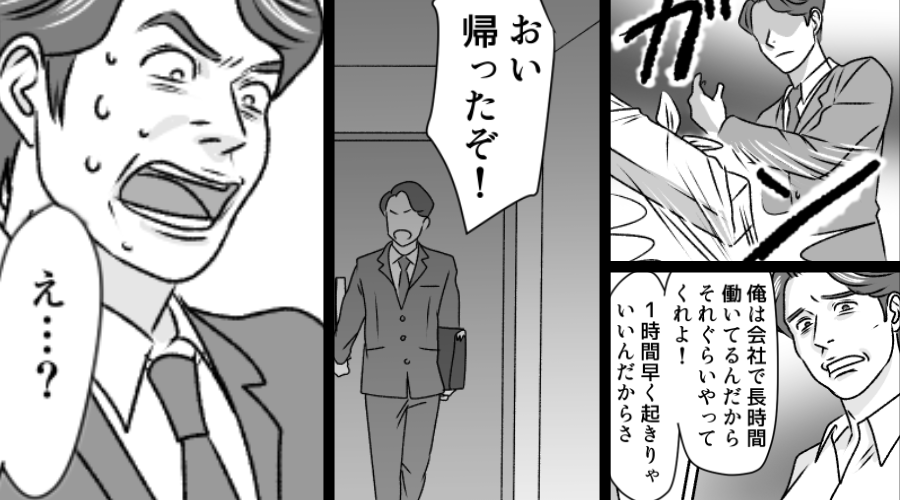 妻に弁当を投げつけ「1時間早く起きて、まともなの作れ！」ある夜⇒帰宅した夫が、暗闇で目にした光景に「え…？」