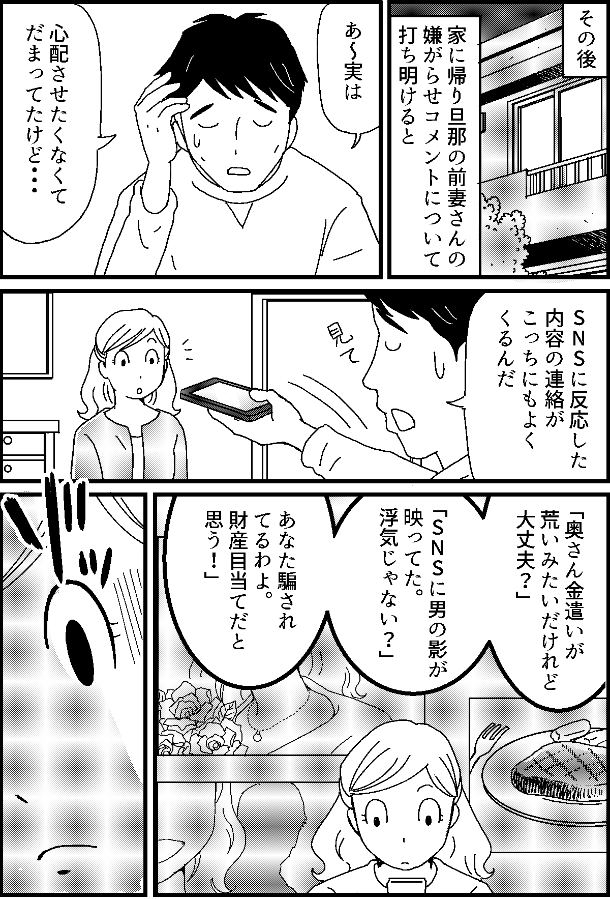 こんな母親だと子どもが可哀想 旦那の前妻がsnsに悪口を書いてくる なぜ 後編 まんが モデルプレス こんな母親だと子どもが可哀想 旦那の前妻がsnsに悪口を書いてくる なぜ 後編 まんが モデルプレス