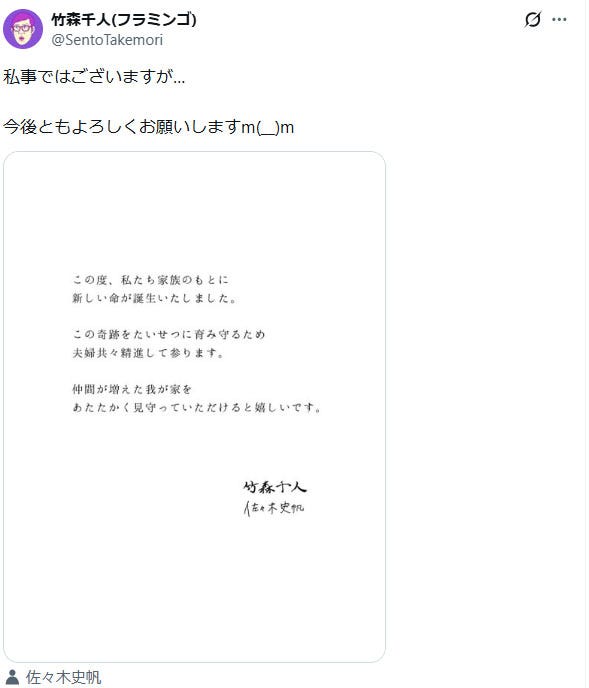 竹森千人Xより
