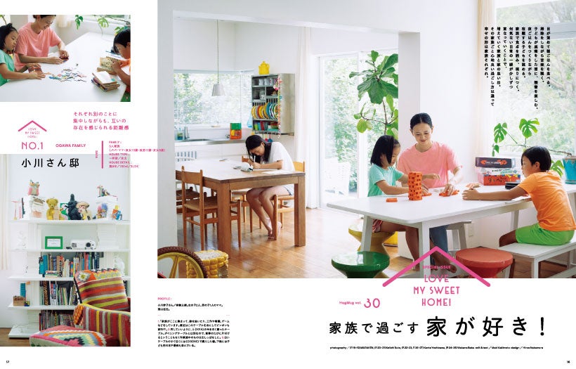 『HugMug Vol.30 秋冬号』（9月28日発売）より（提供写真）