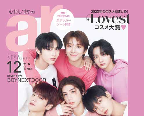 BOYNEXTDOOR、“メンバー愛”止まらぬ尊すぎる結果「ar」表紙解禁