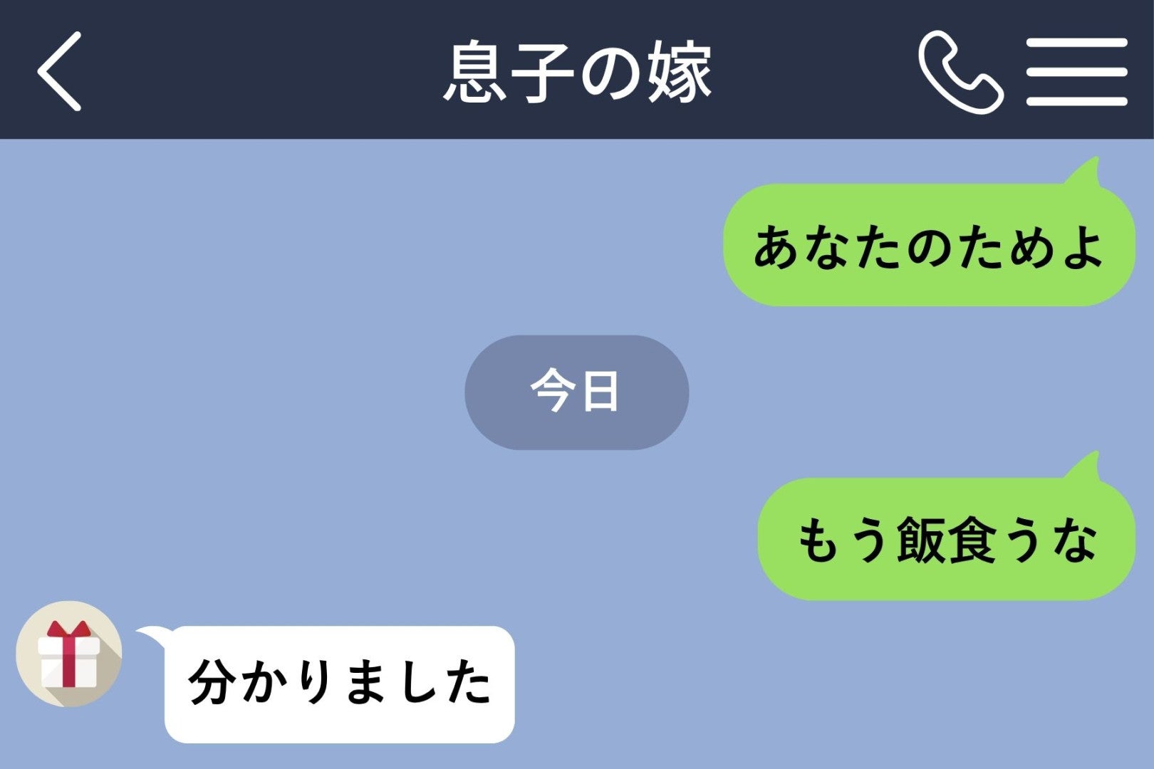 息子の妻へ「もう飯食うな」、親戚の集まりから私だけ外れた理由