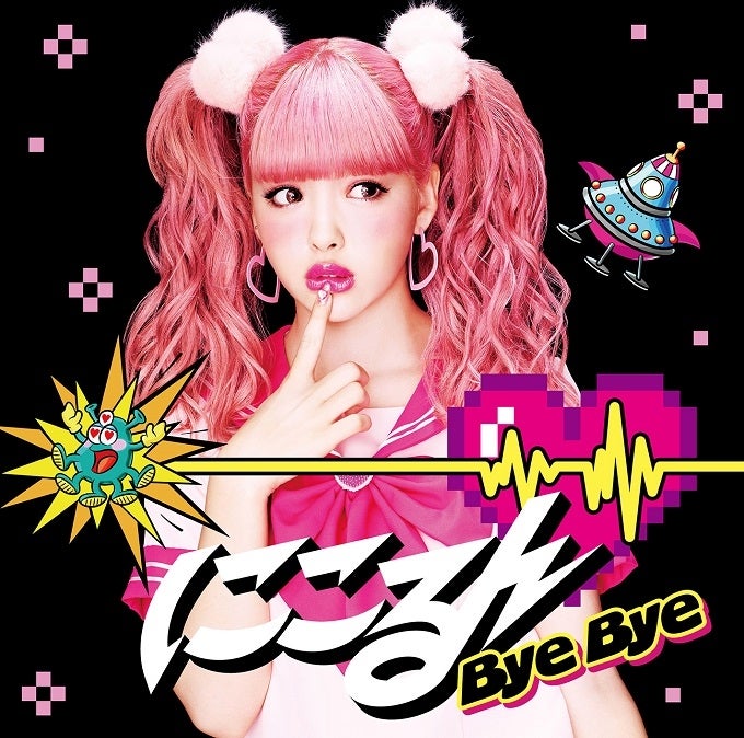 藤田ニコル「Bye Bye」（8月3日発売）初回限定盤A