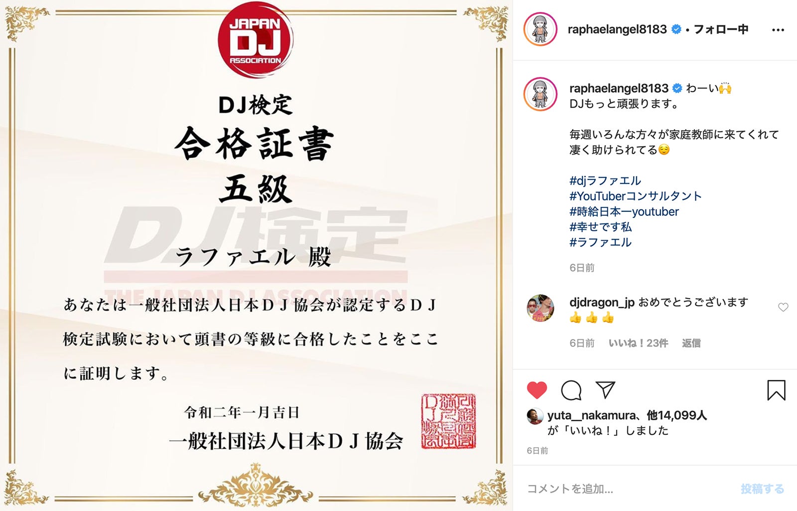 ラファエル「DJ検定」5級取得（提供写真）