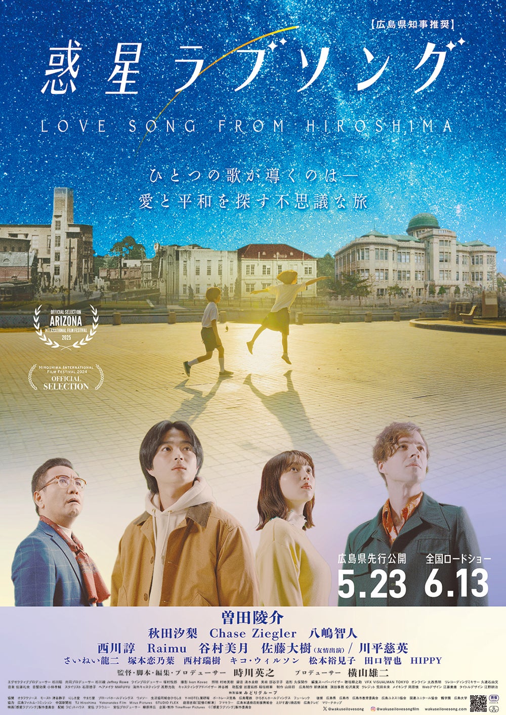 FANTASTICS佐藤大樹、曽田陵介主演「惑星ラブソング」友情出演決定 ポスタービジュアル＆新規場面写真解禁