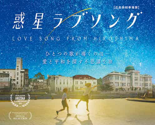 FANTASTICS佐藤大樹、曽田陵介主演「惑星ラブソング」友情出演決定 ポスタービジュアル&新規場面写真解禁