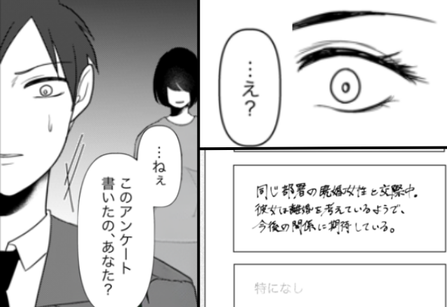 会社の【匿名アンケート】で…夫が既婚者との浮気を暴露！？しかし⇒「知らなかった？」アンケートの回収者が“妻”だった話。