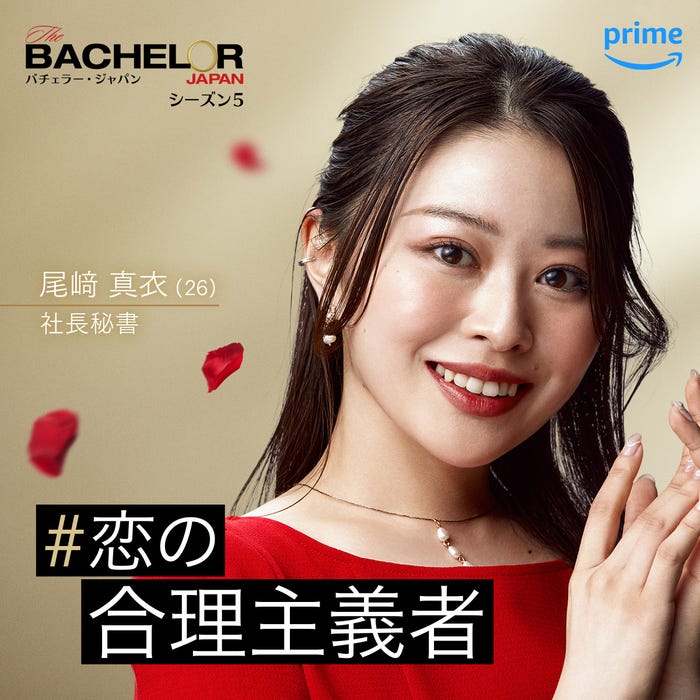 尾崎真衣(C)2023 Warner Bros. International Television Production Limited