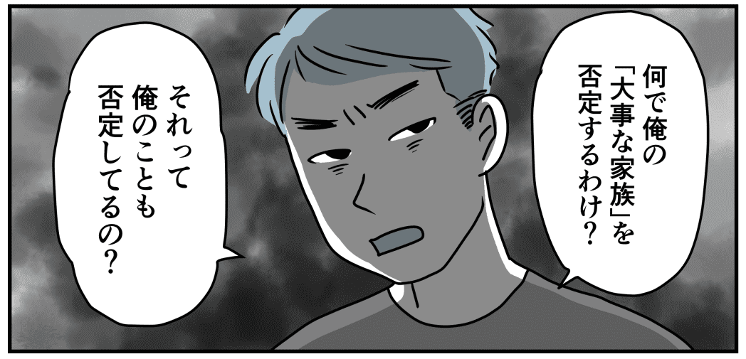 たい 逃げ バツイチ 旦那 義 実家 の から